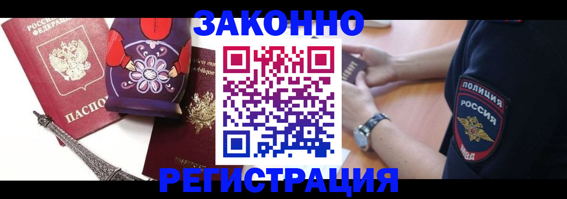 прописка регистрация в Плавске